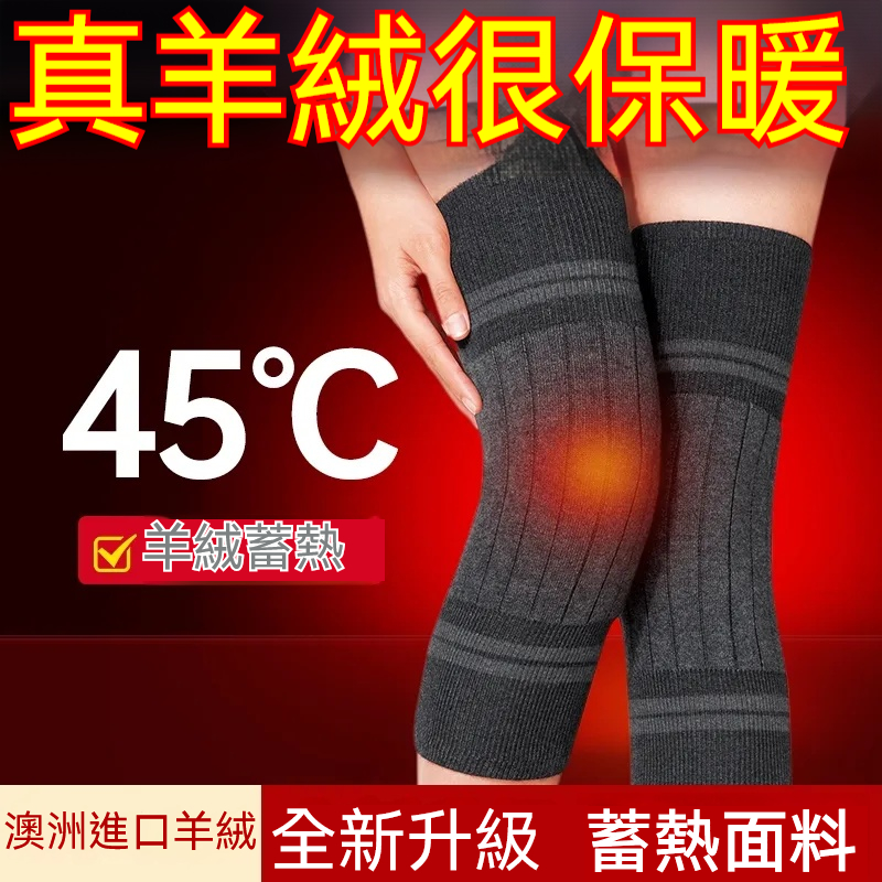 羊絨護膝