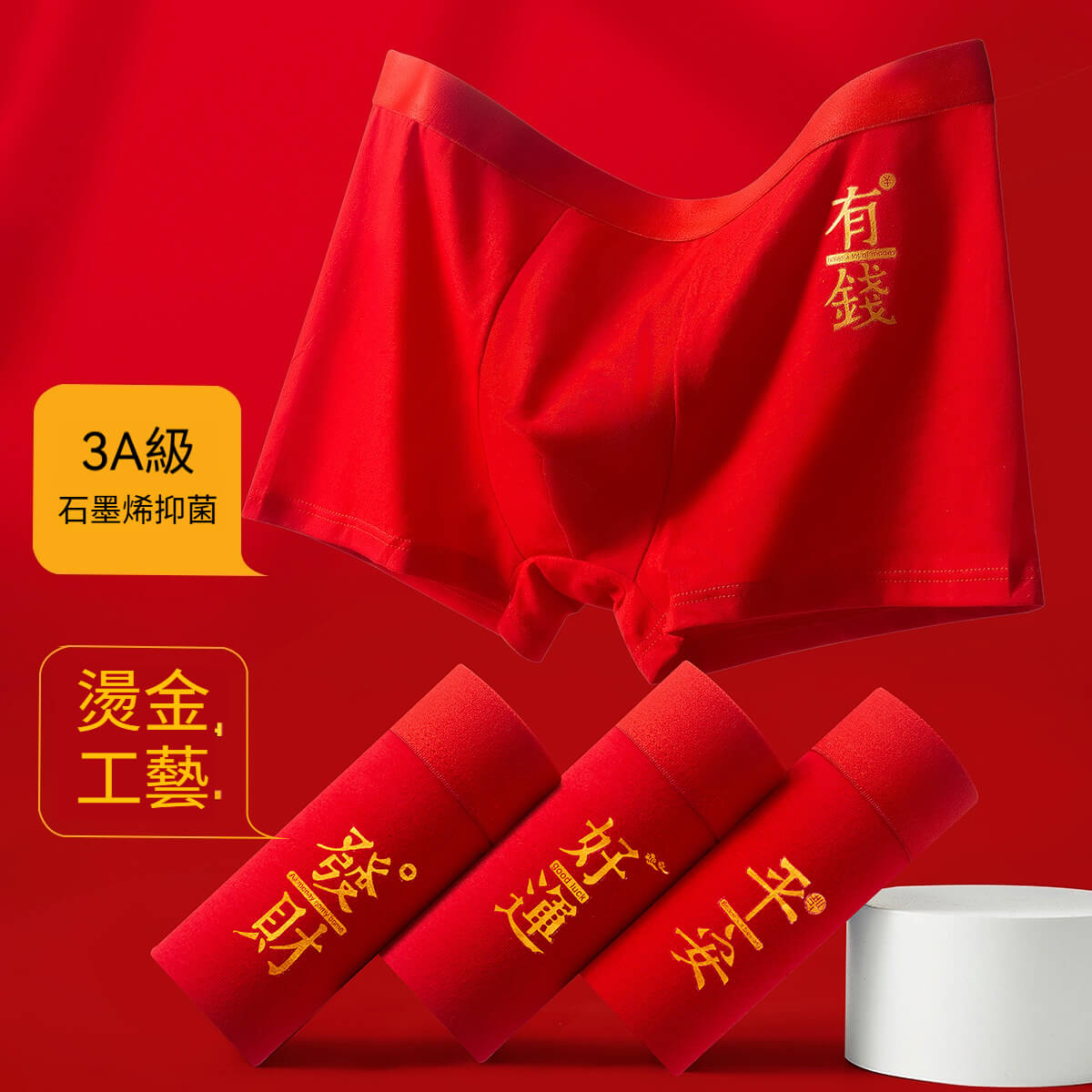 鴻運純棉內褲